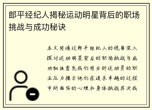 郎平经纪人揭秘运动明星背后的职场挑战与成功秘诀