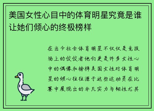 美国女性心目中的体育明星究竟是谁让她们倾心的终极榜样