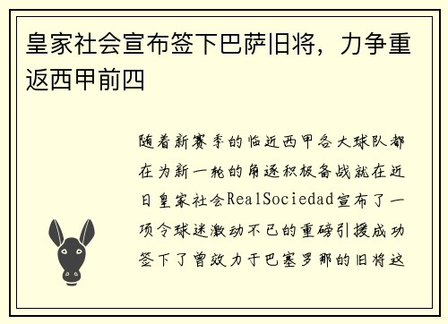 皇家社会宣布签下巴萨旧将，力争重返西甲前四