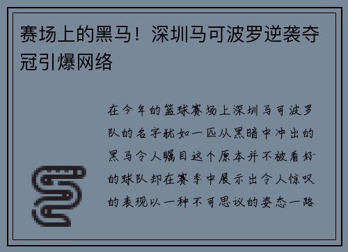 赛场上的黑马！深圳马可波罗逆袭夺冠引爆网络
